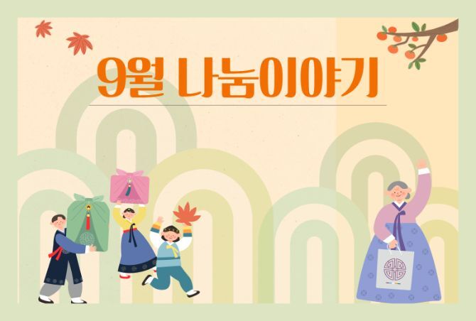 [나눔이야기] 하안종합사회복지관 9월 후원금(품) 수입·사용 현황 안내
